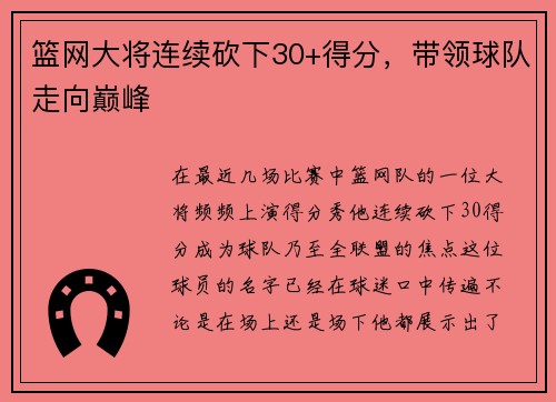 篮网大将连续砍下30+得分，带领球队走向巅峰