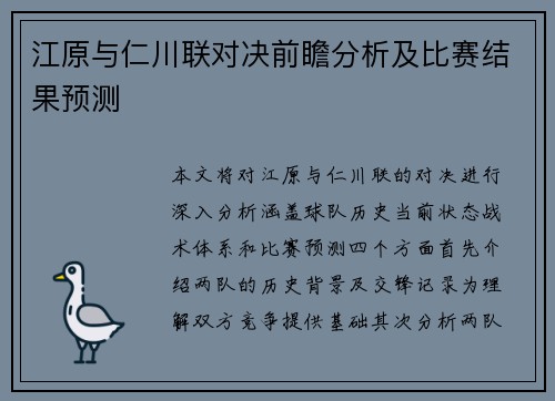 江原与仁川联对决前瞻分析及比赛结果预测